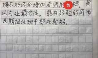 为什么班干部要轮流不能不轮流呢